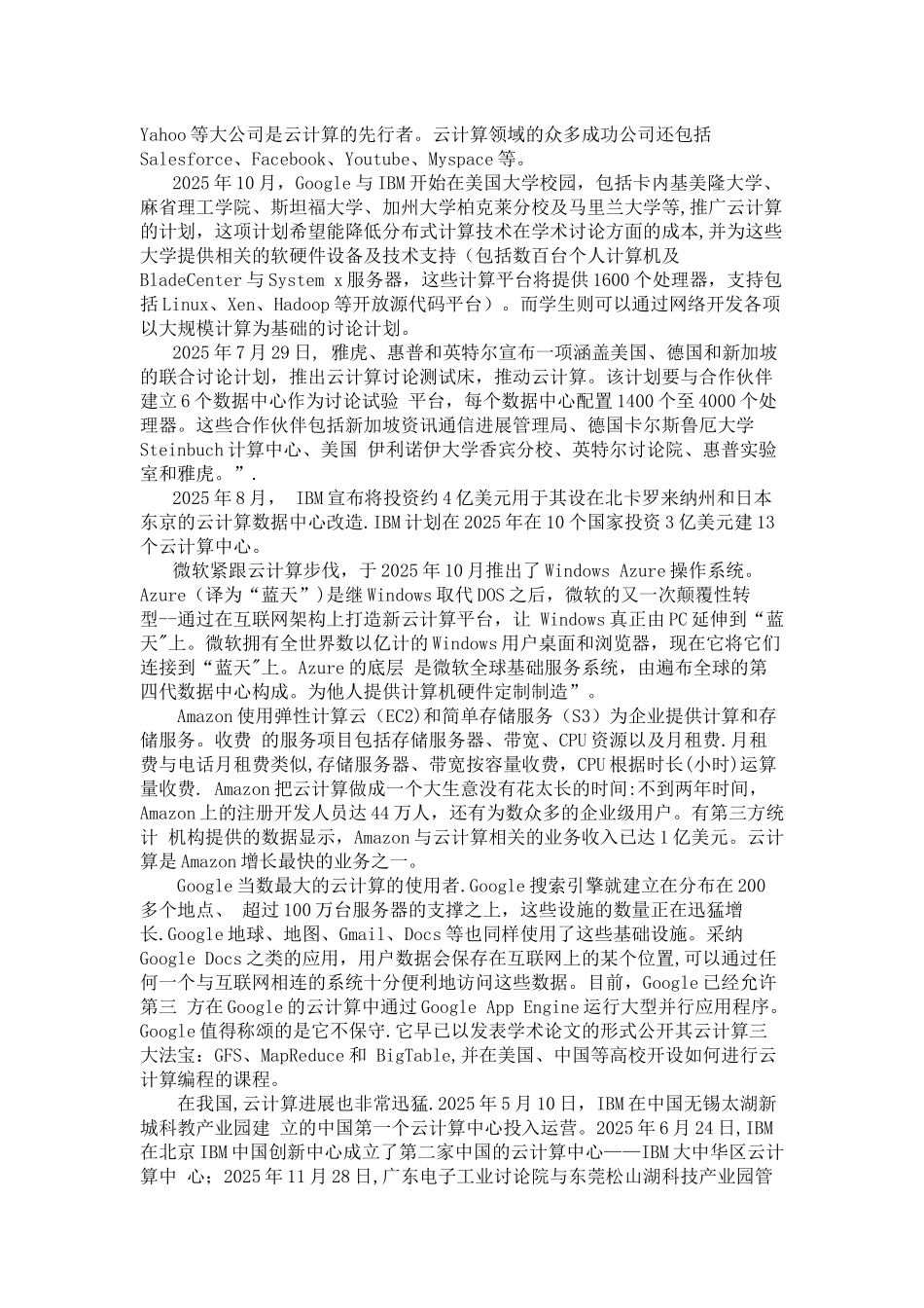 云计算及其历史与发展_第2页