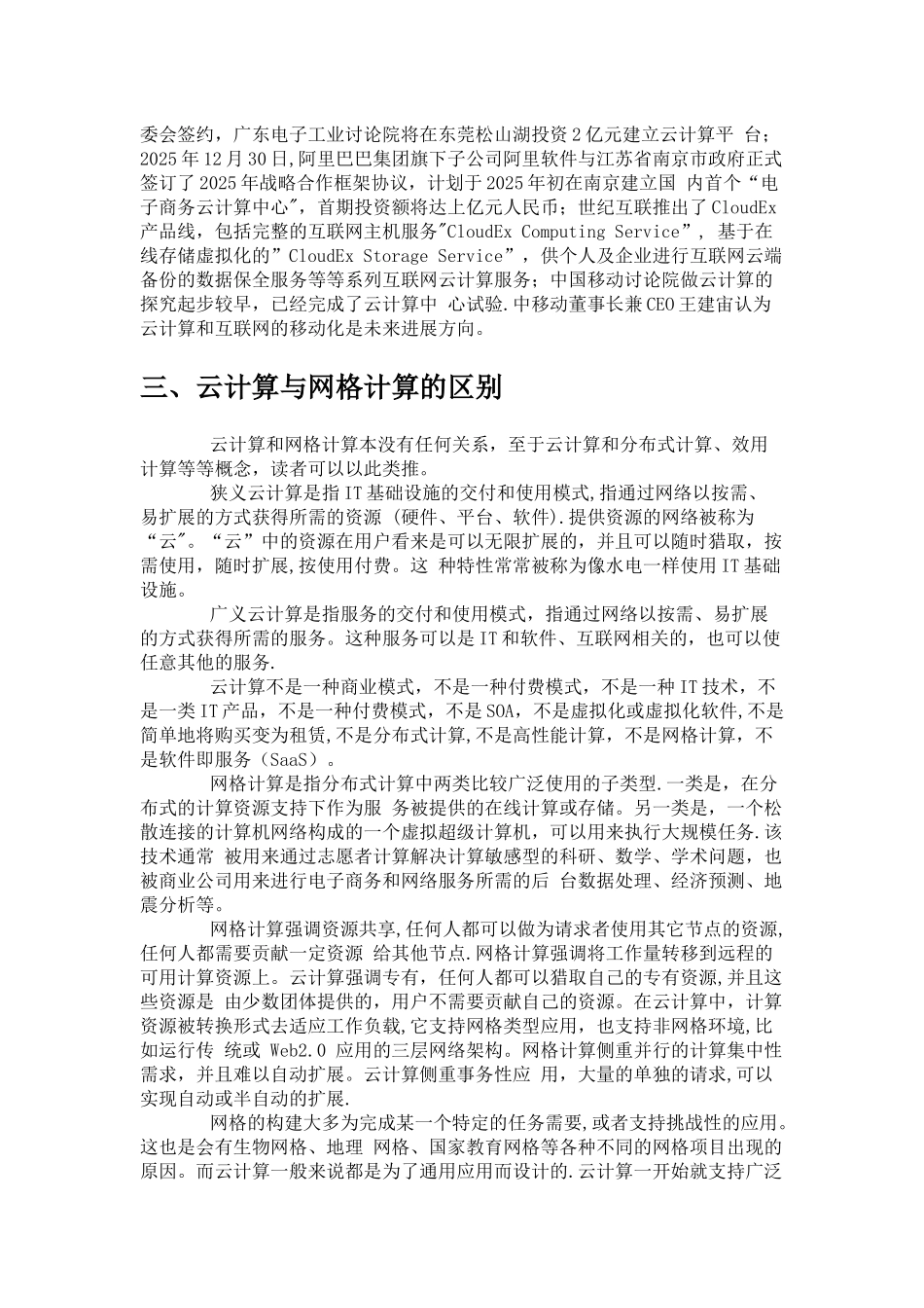 云计算及其历史与发展_第3页