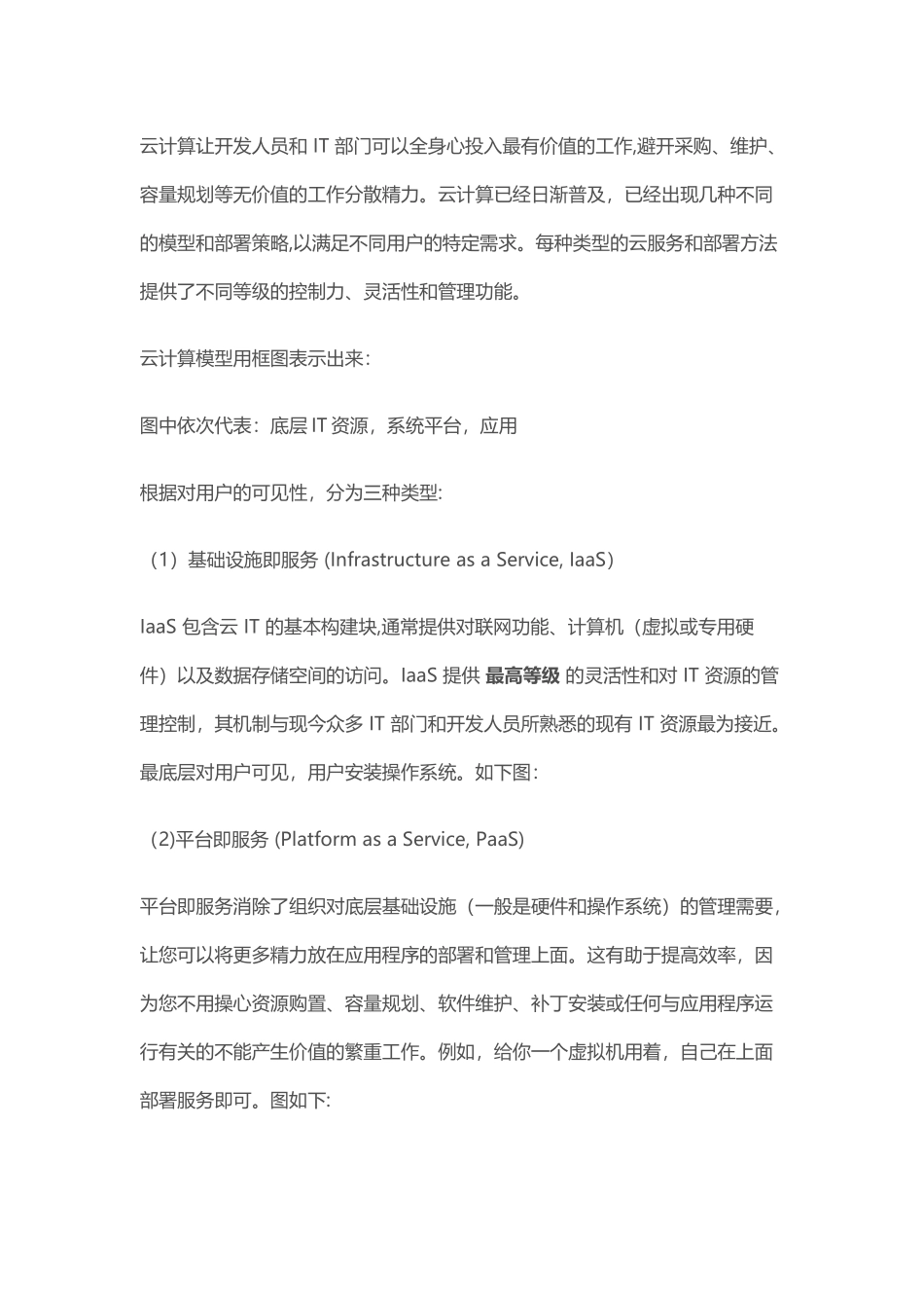 云计算入门基础知识_第3页