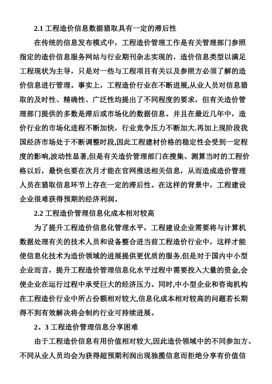 云计算在工程造价信息管理中的应用研究_第2页