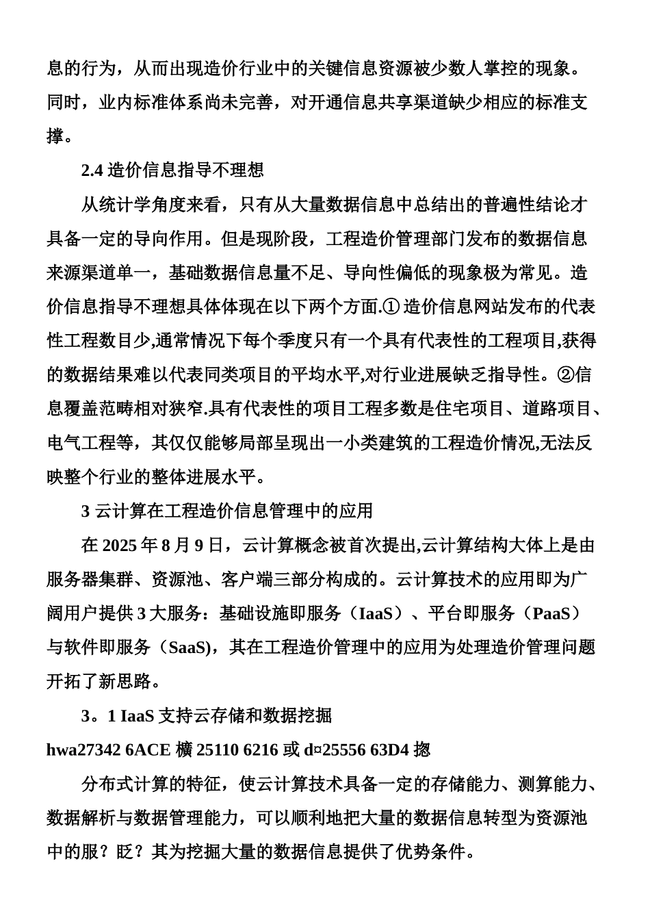 云计算在工程造价信息管理中的应用研究_第3页