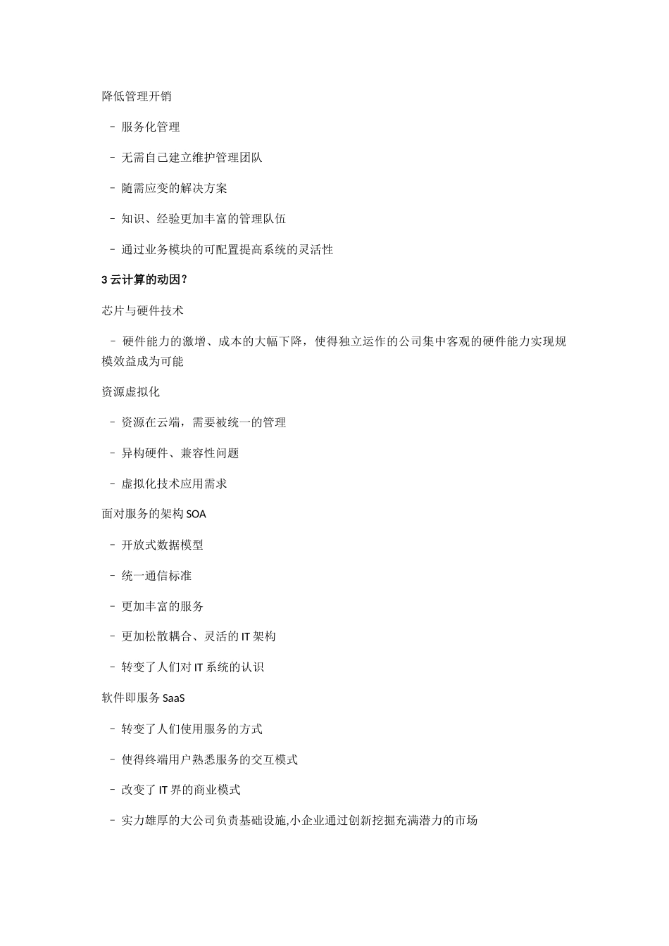 云计算基本知识_第2页