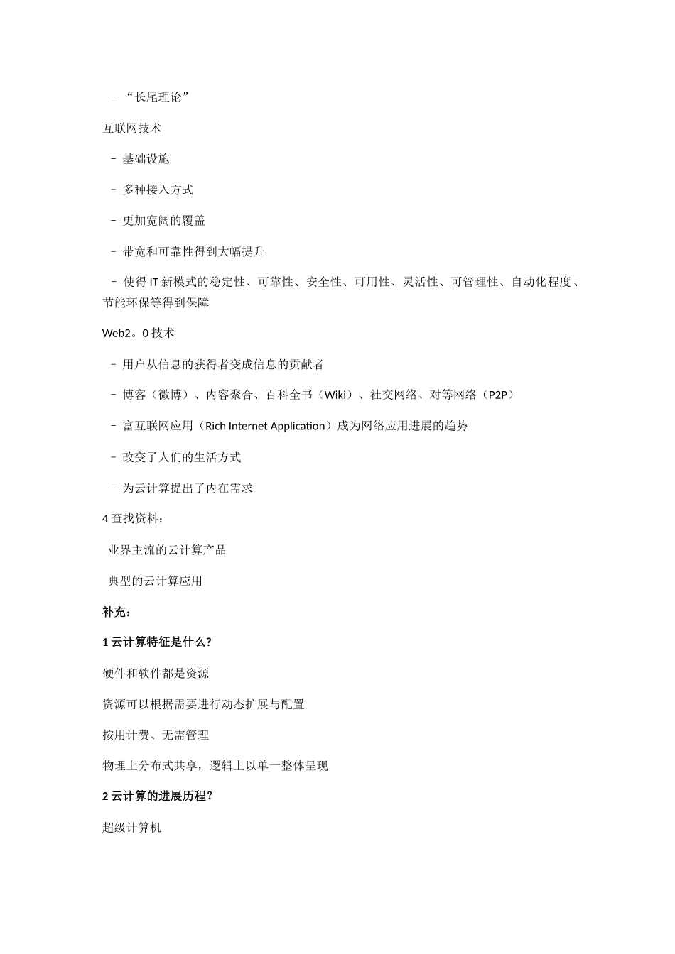 云计算基本知识_第3页