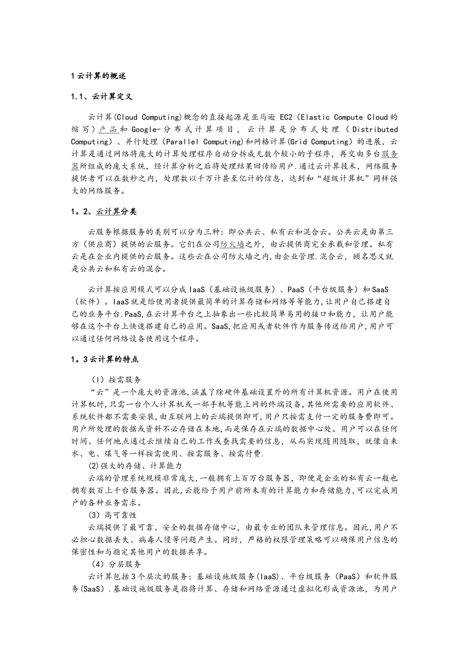 云计算发展现状和应用前景_第1页