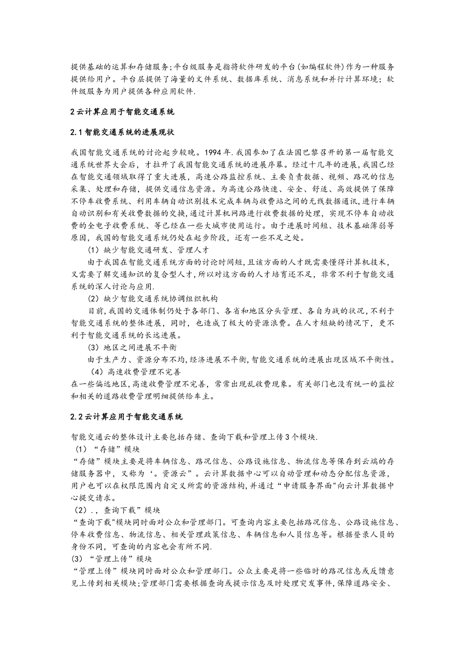 云计算发展现状和应用前景_第2页
