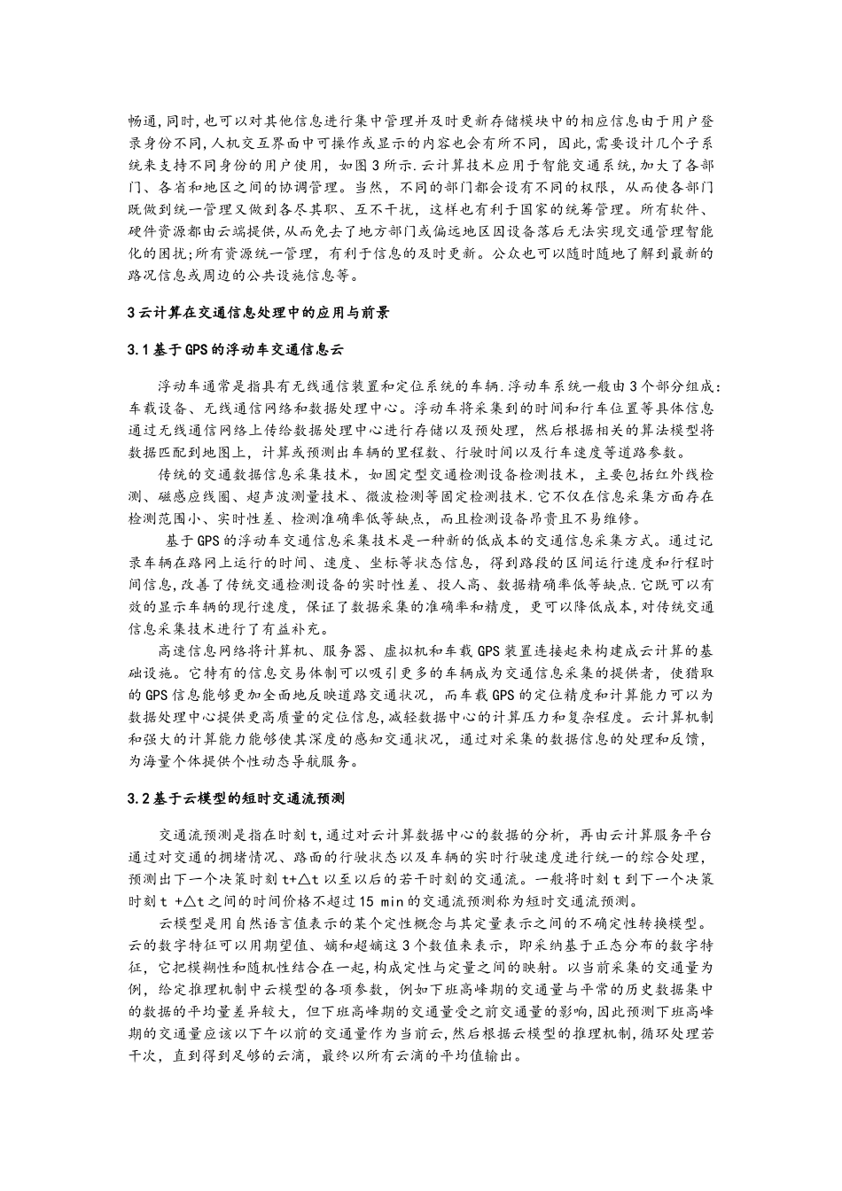 云计算发展现状和应用前景_第3页