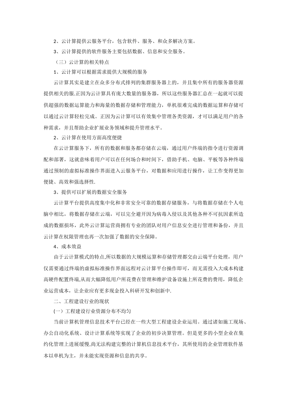 云计算在工程建设相关行业应用探讨_第2页