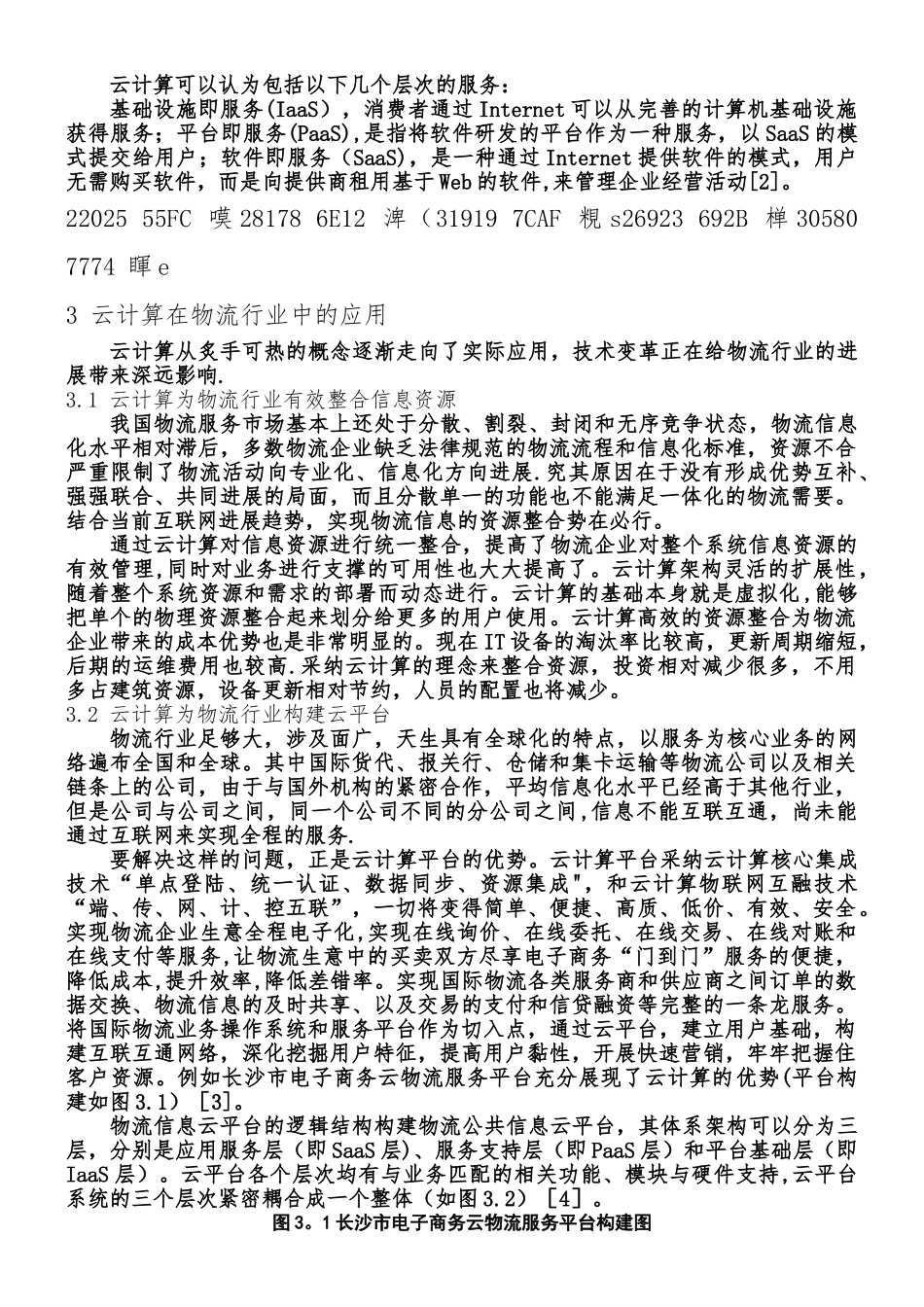 云计算在物流领域的应用_第3页