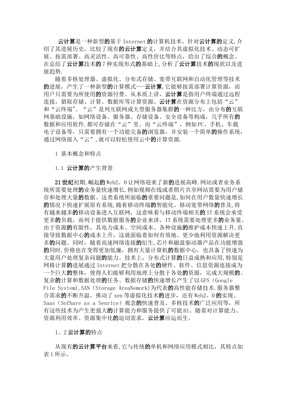 云计算发展背景和趋势_第1页