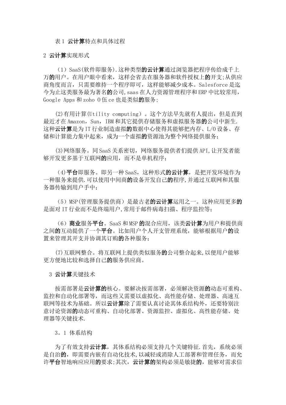 云计算发展背景和趋势_第2页