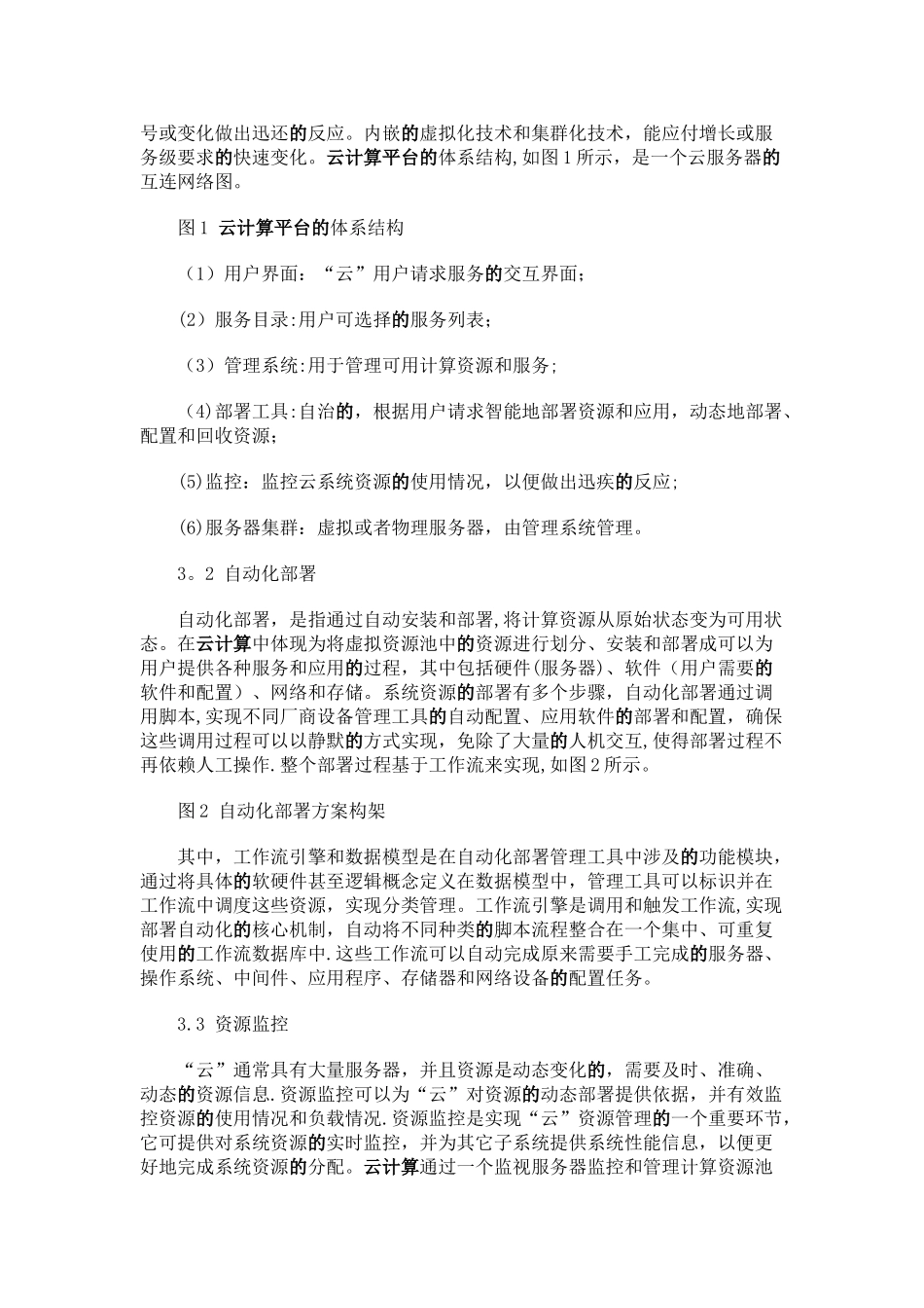 云计算发展背景和趋势_第3页