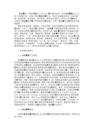 云计算发展背景和趋势