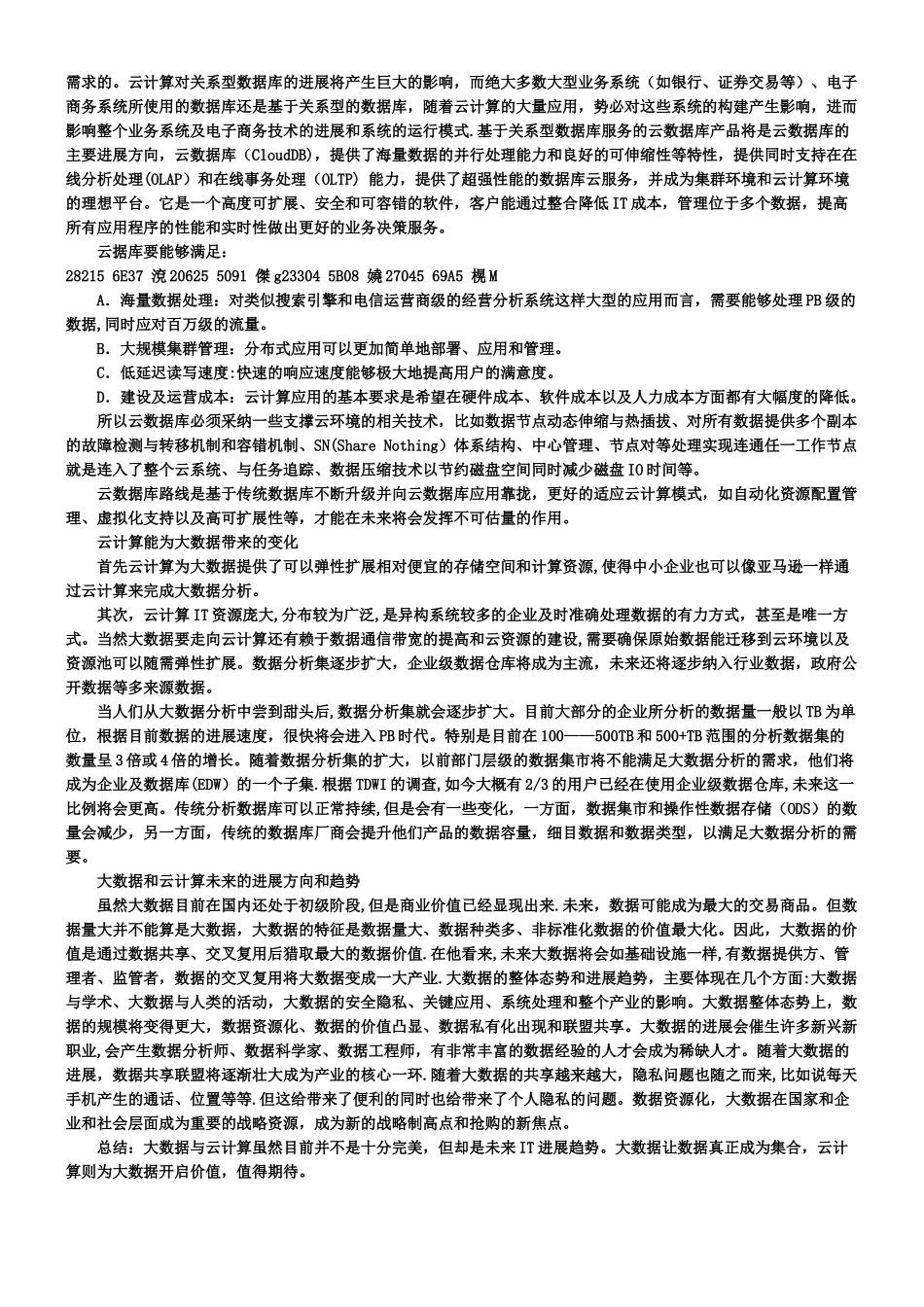 云计算和大数据的关系_第2页