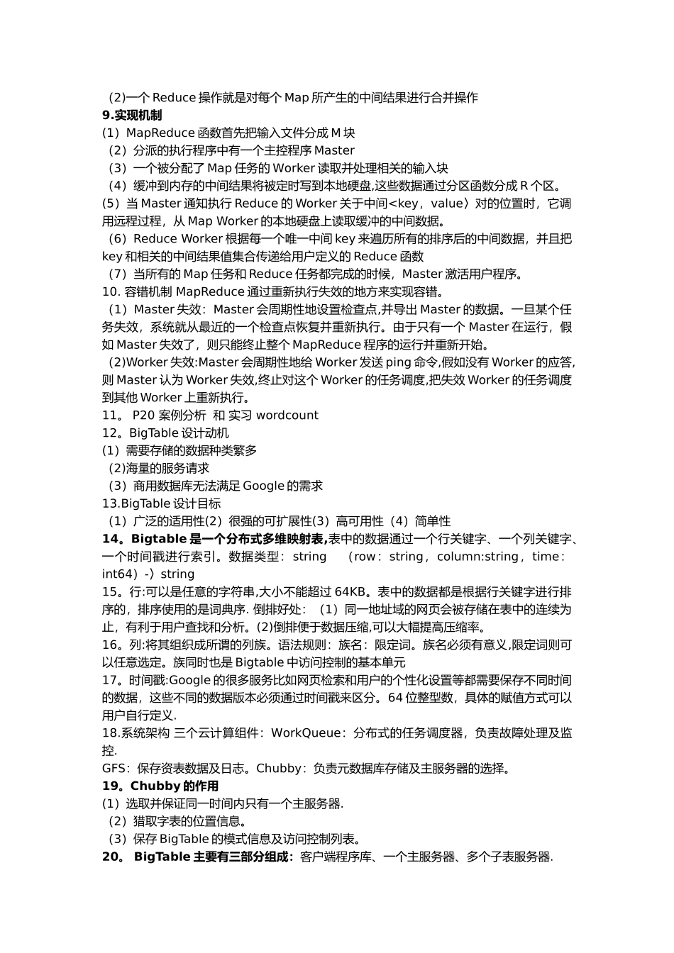 云计算复习资料_第2页