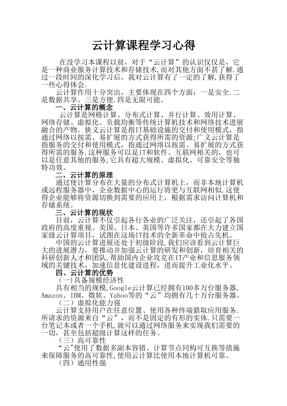 云计算学习心得_第1页
