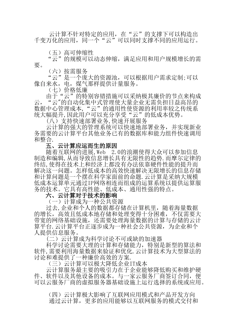 云计算学习心得_第2页