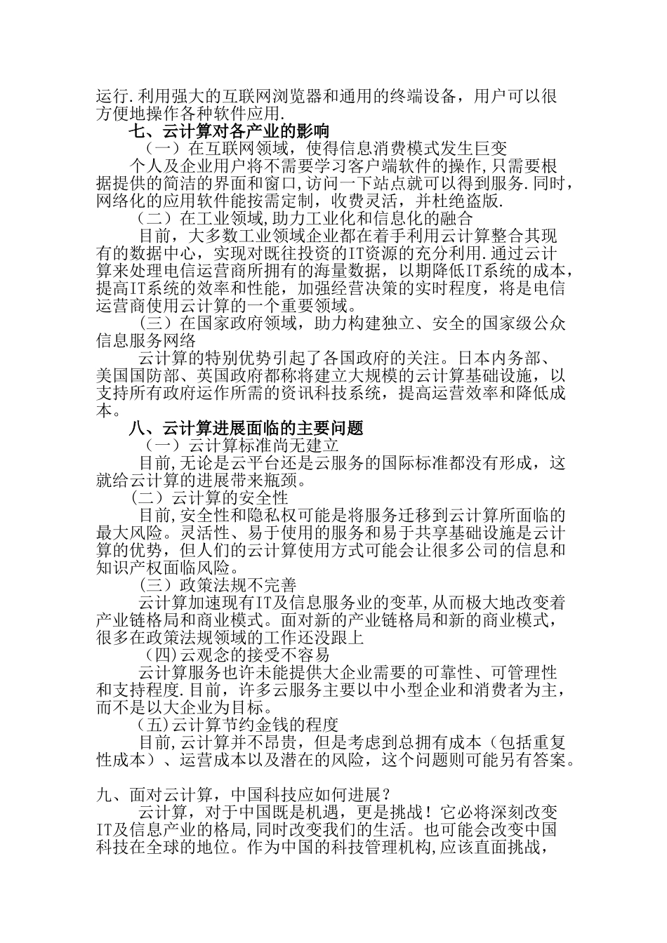 云计算学习心得_第3页