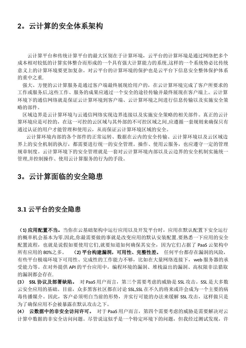 云计算安全解决方案_第2页