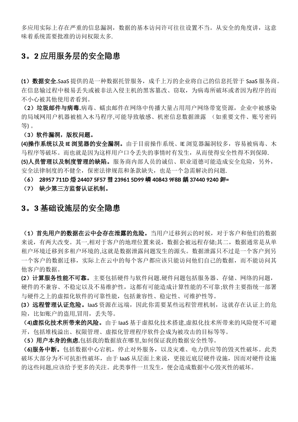 云计算安全解决方案_第3页