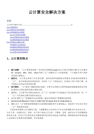 云计算安全解决方案