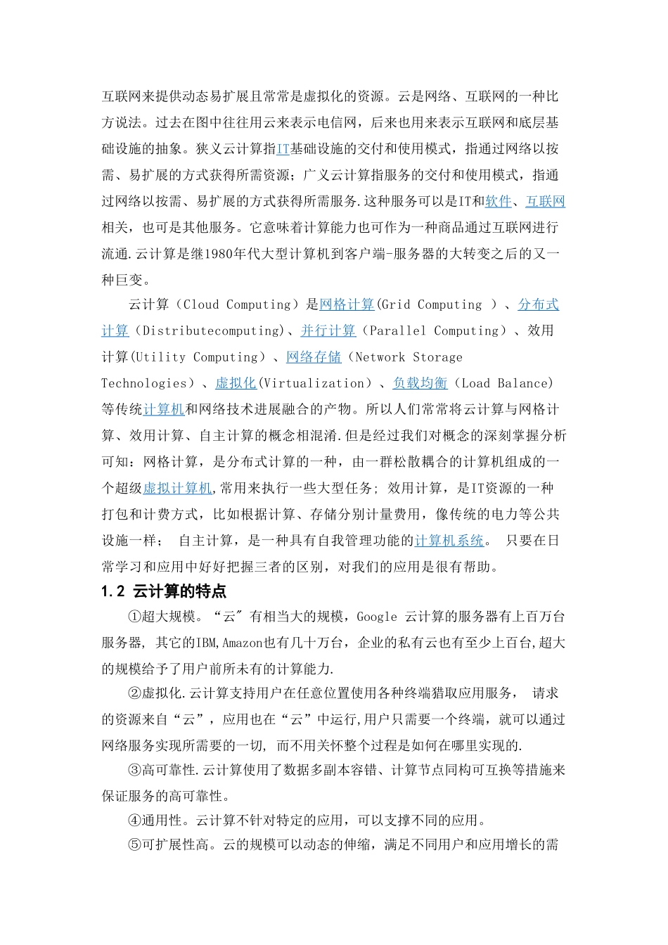 云计算、云计算及安全论文_第2页