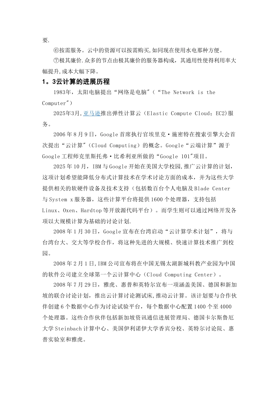 云计算、云计算及安全论文_第3页