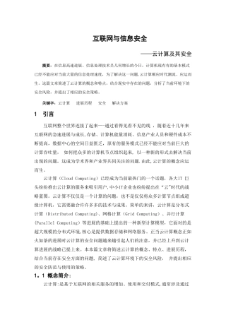 云计算、云计算及安全论文