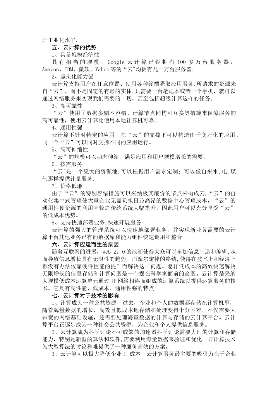 云计算学习心得体会_第2页