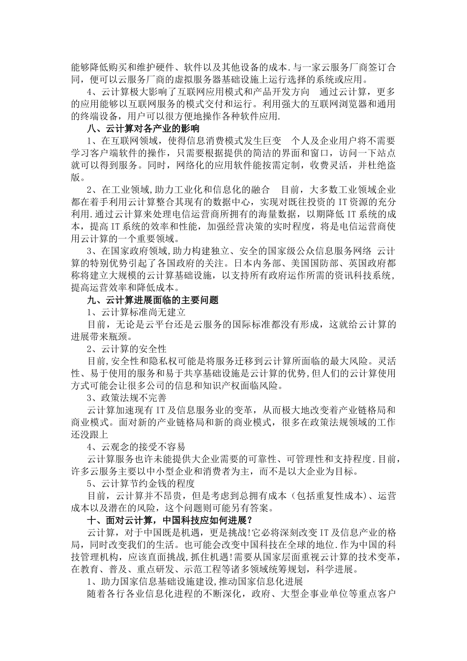 云计算学习心得体会_第3页