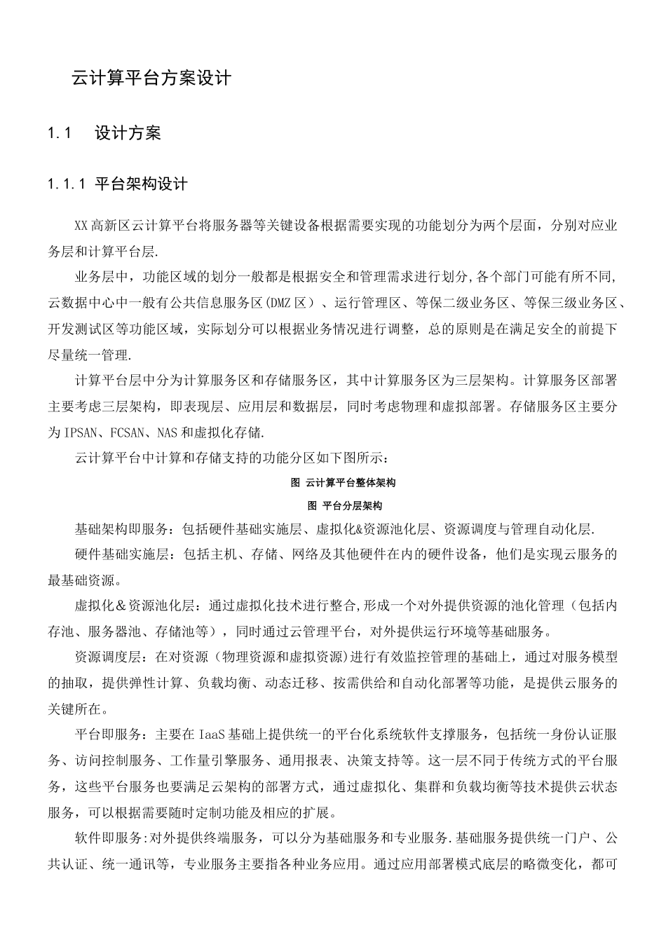 云计算平台建设方案_第1页