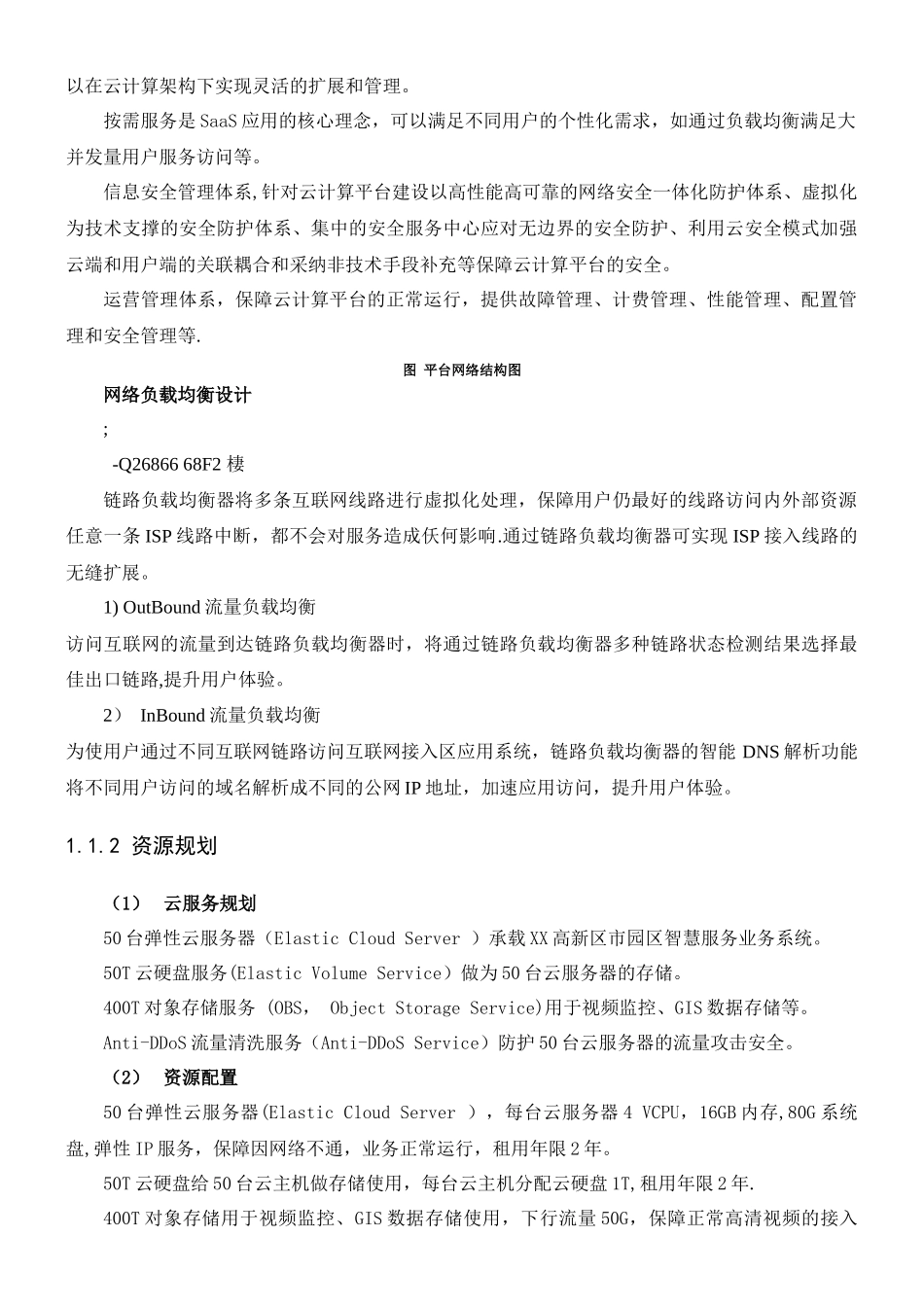 云计算平台建设方案_第2页