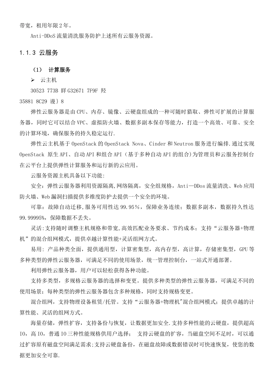 云计算平台建设方案_第3页