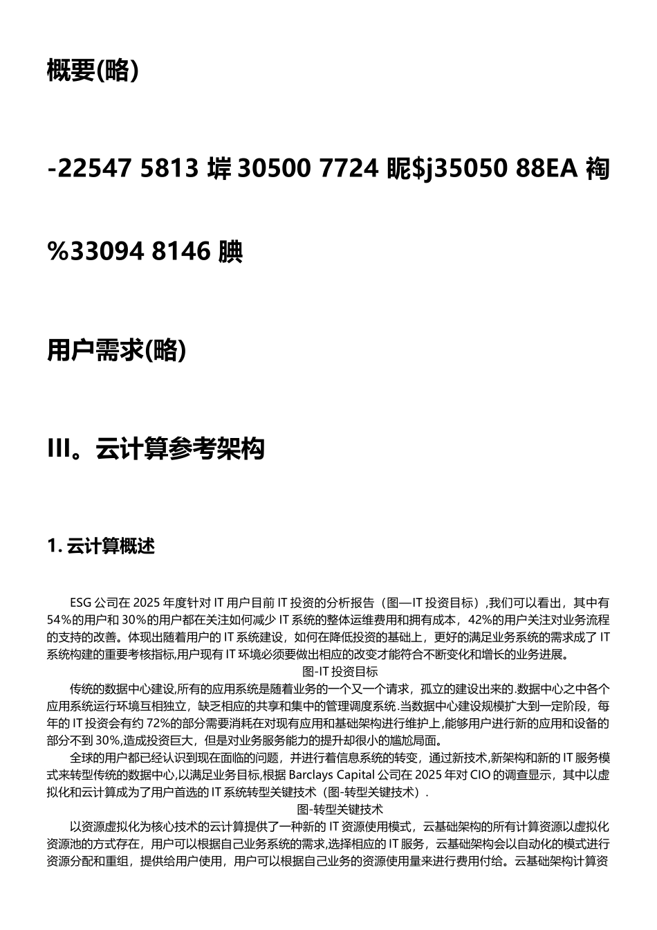 云计算平台建设方案模板_第2页