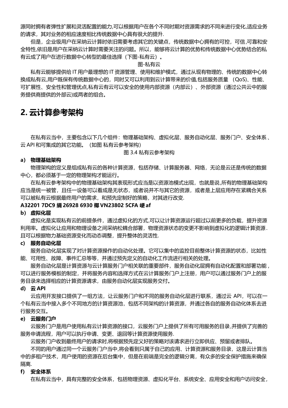 云计算平台建设方案模板_第3页