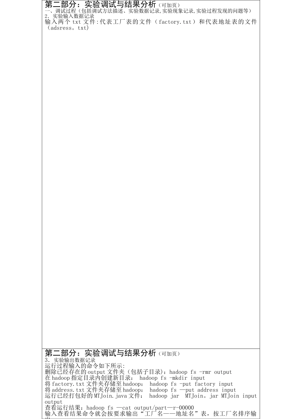 云计算实验报告书_第3页