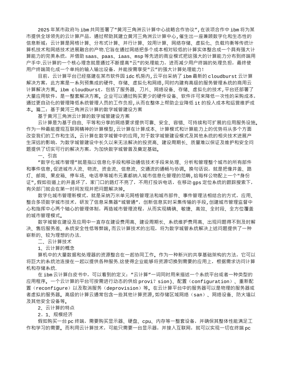 云计算平台扩容建设方案_第2页