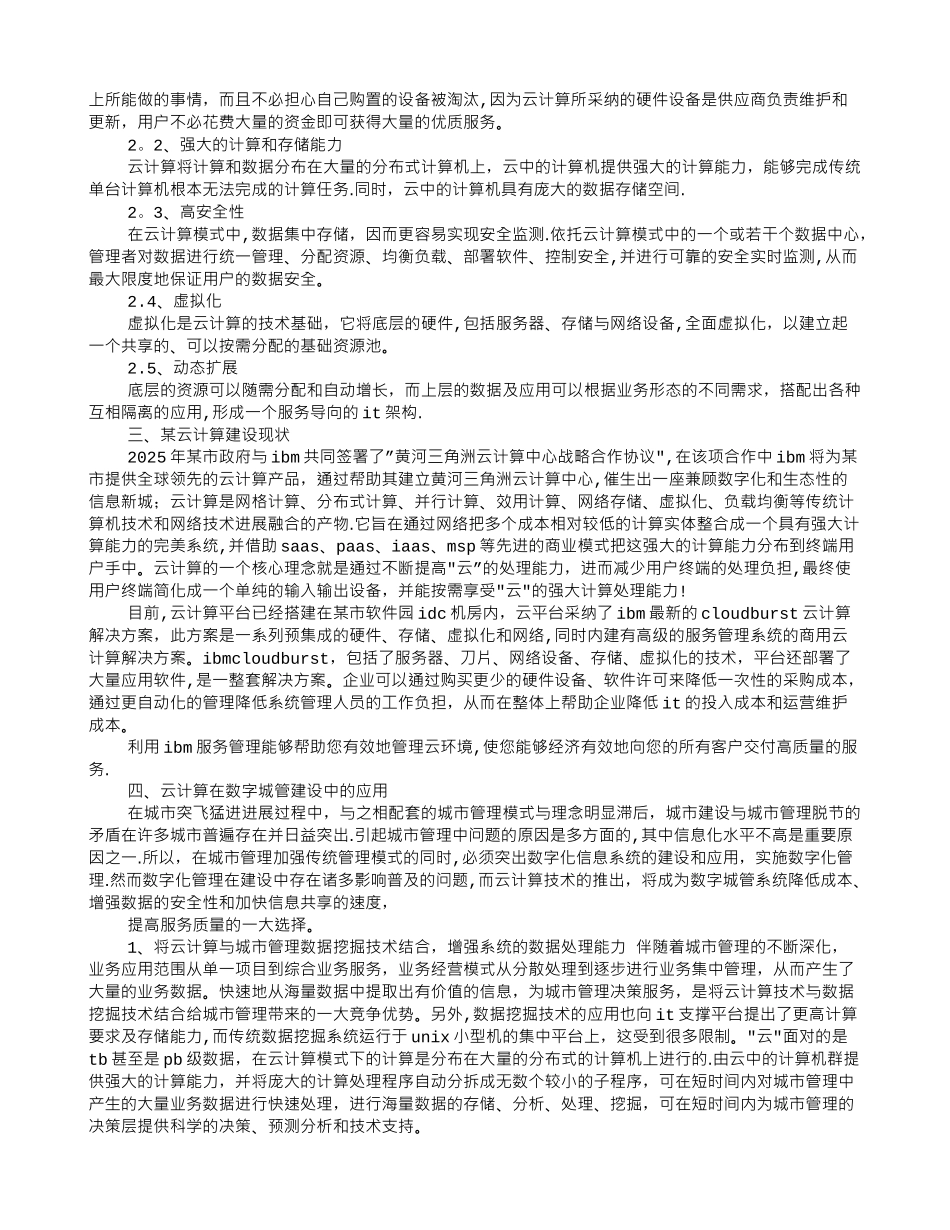 云计算平台扩容建设方案_第3页