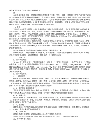 云计算平台扩容建设方案