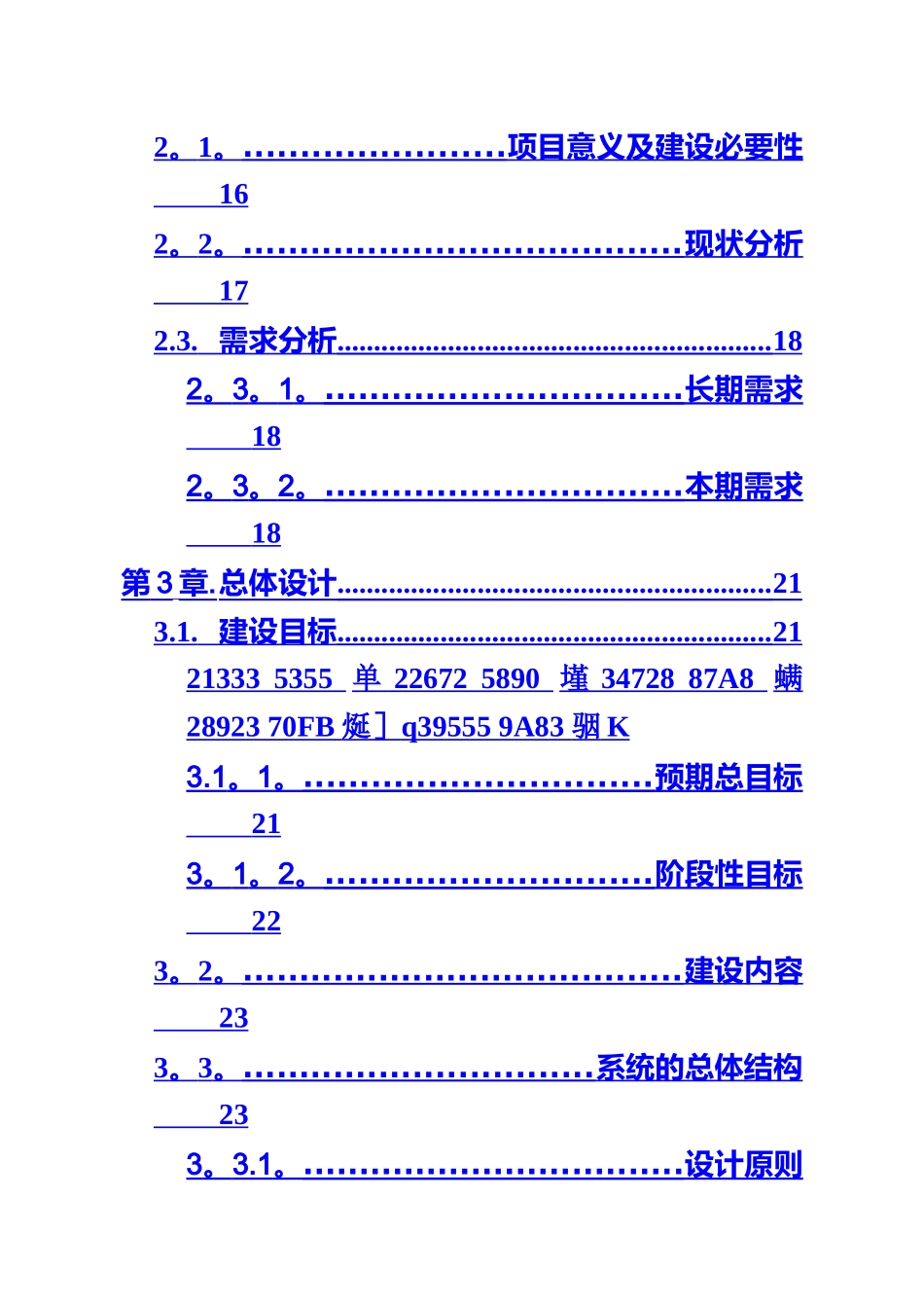 云计算平台建设总体技术方案_第3页