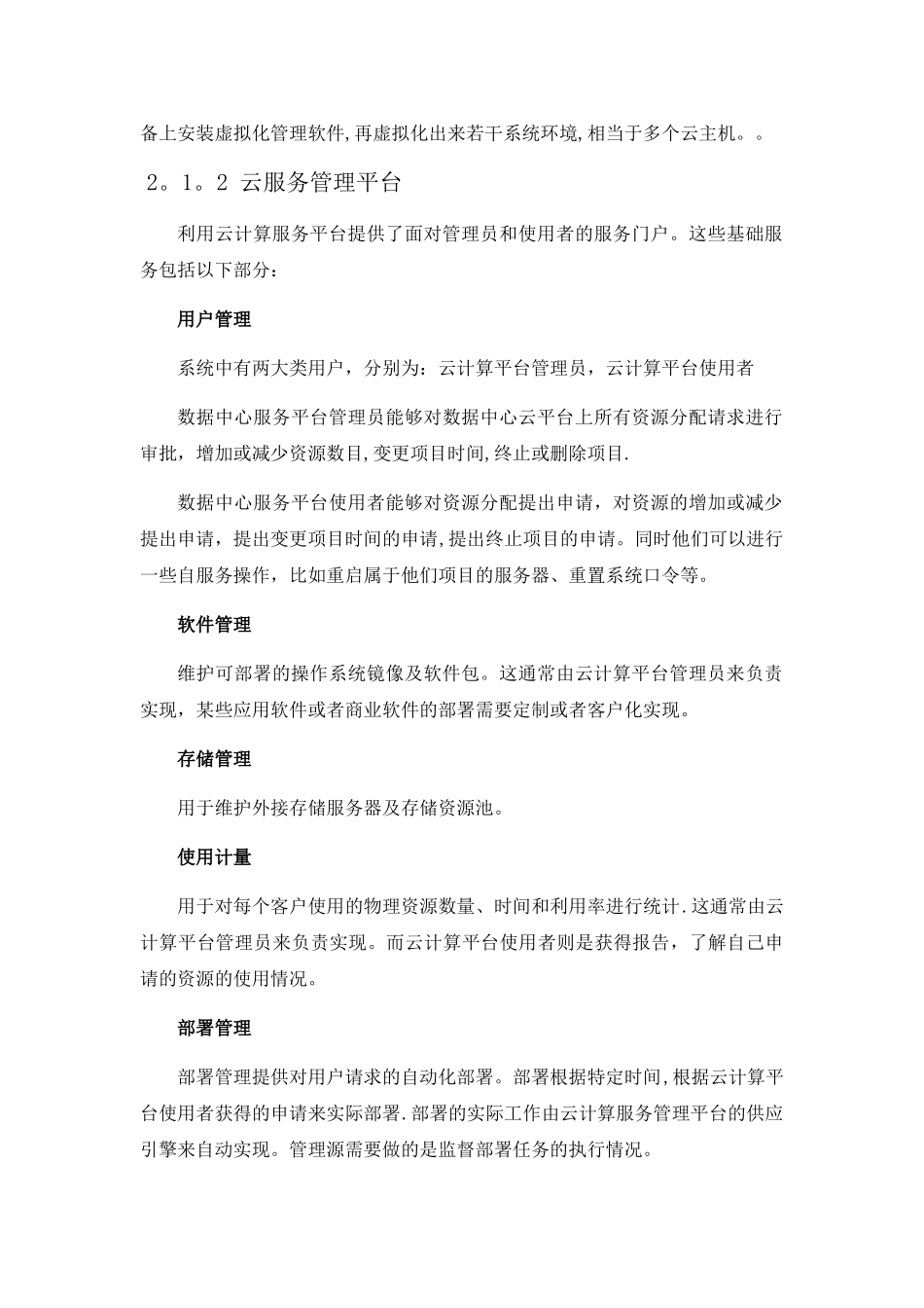 云计算平台架构及分析_第3页