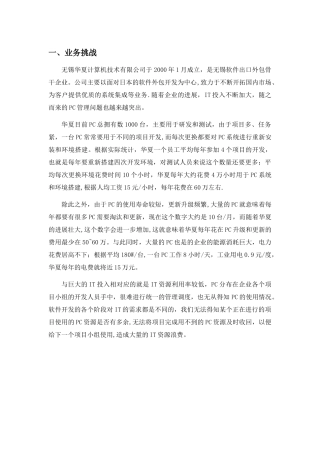云计算平台架构及分析