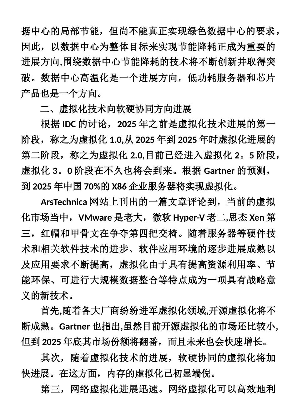 云计算技术发展的六大趋势_第2页