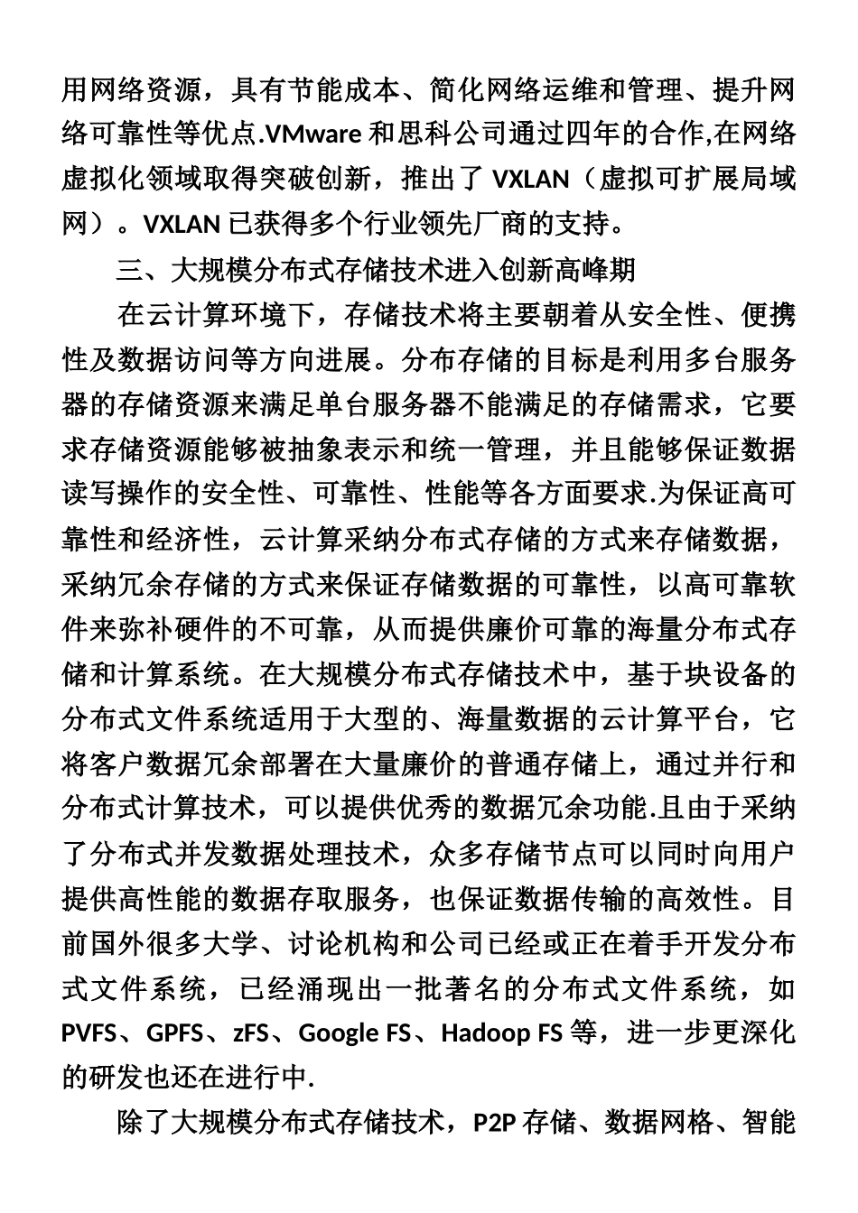 云计算技术发展的六大趋势_第3页