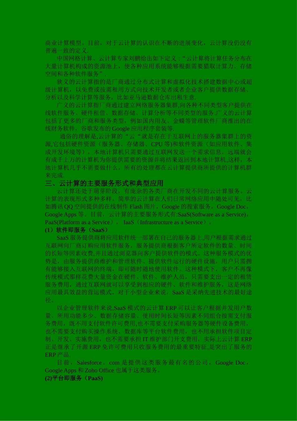 云计算技术原理和应用发展_第2页