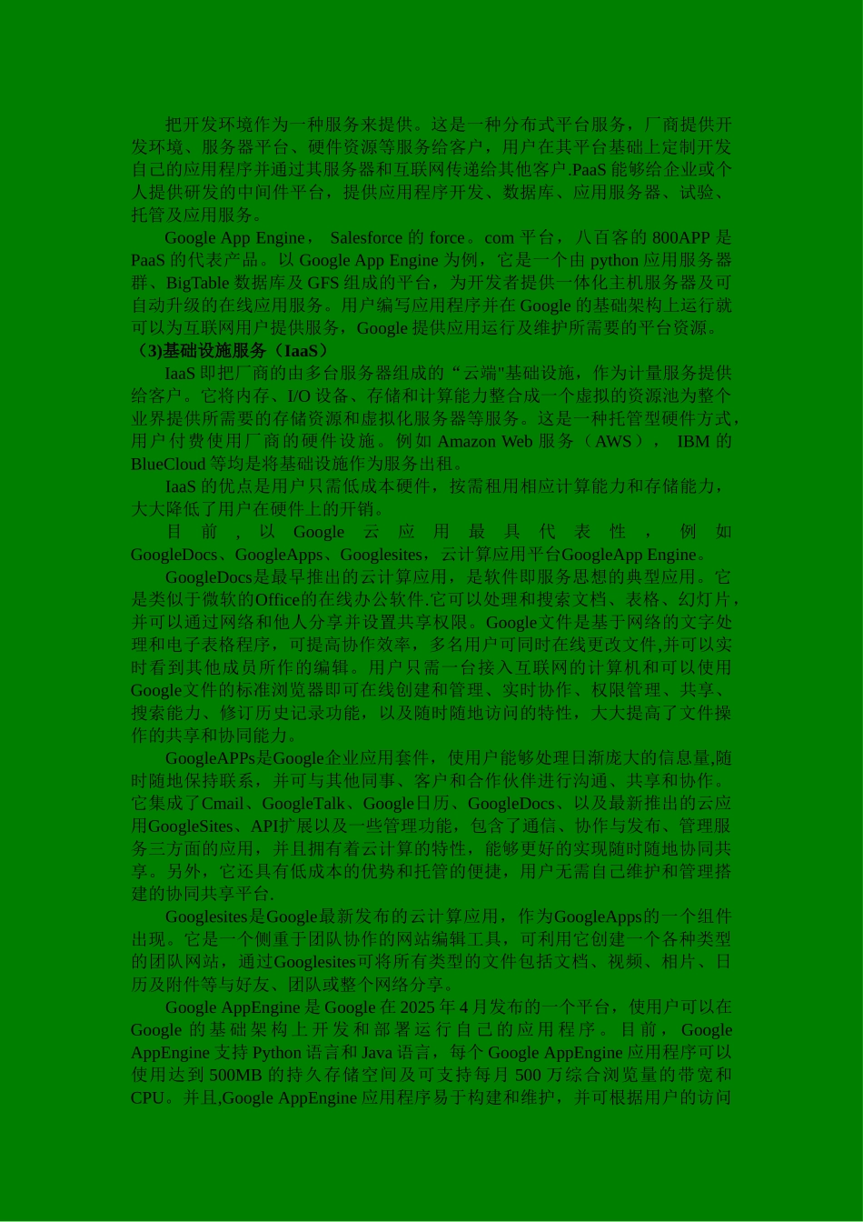 云计算技术原理和应用发展_第3页