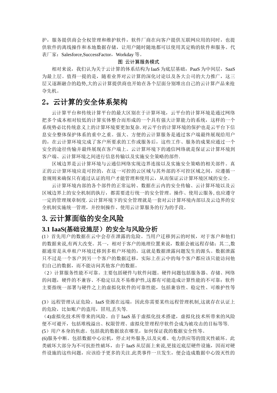 云计算技术安全分析_第2页
