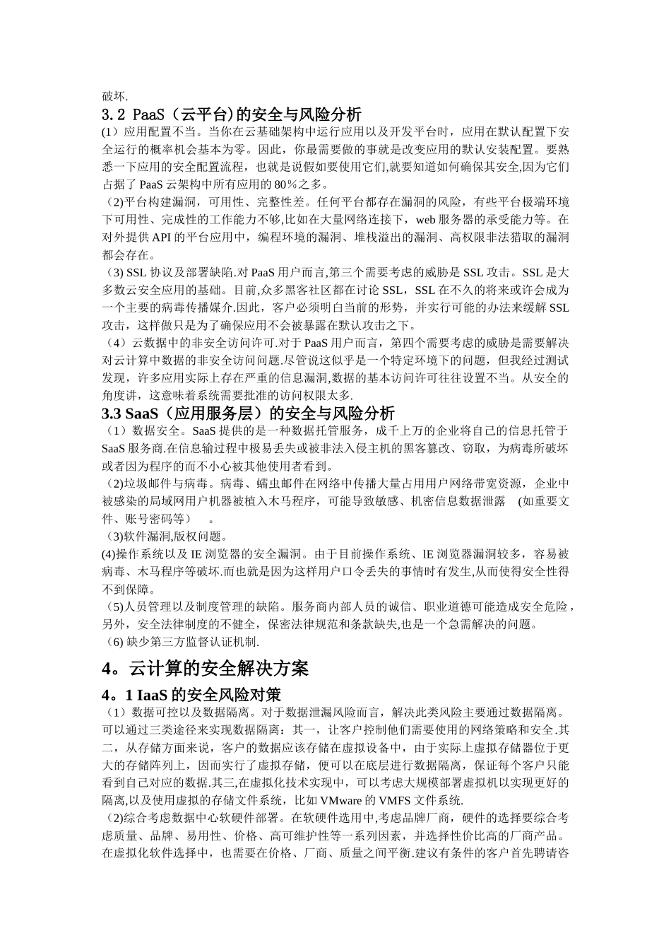 云计算技术安全分析_第3页