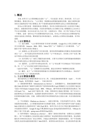 云计算技术安全分析