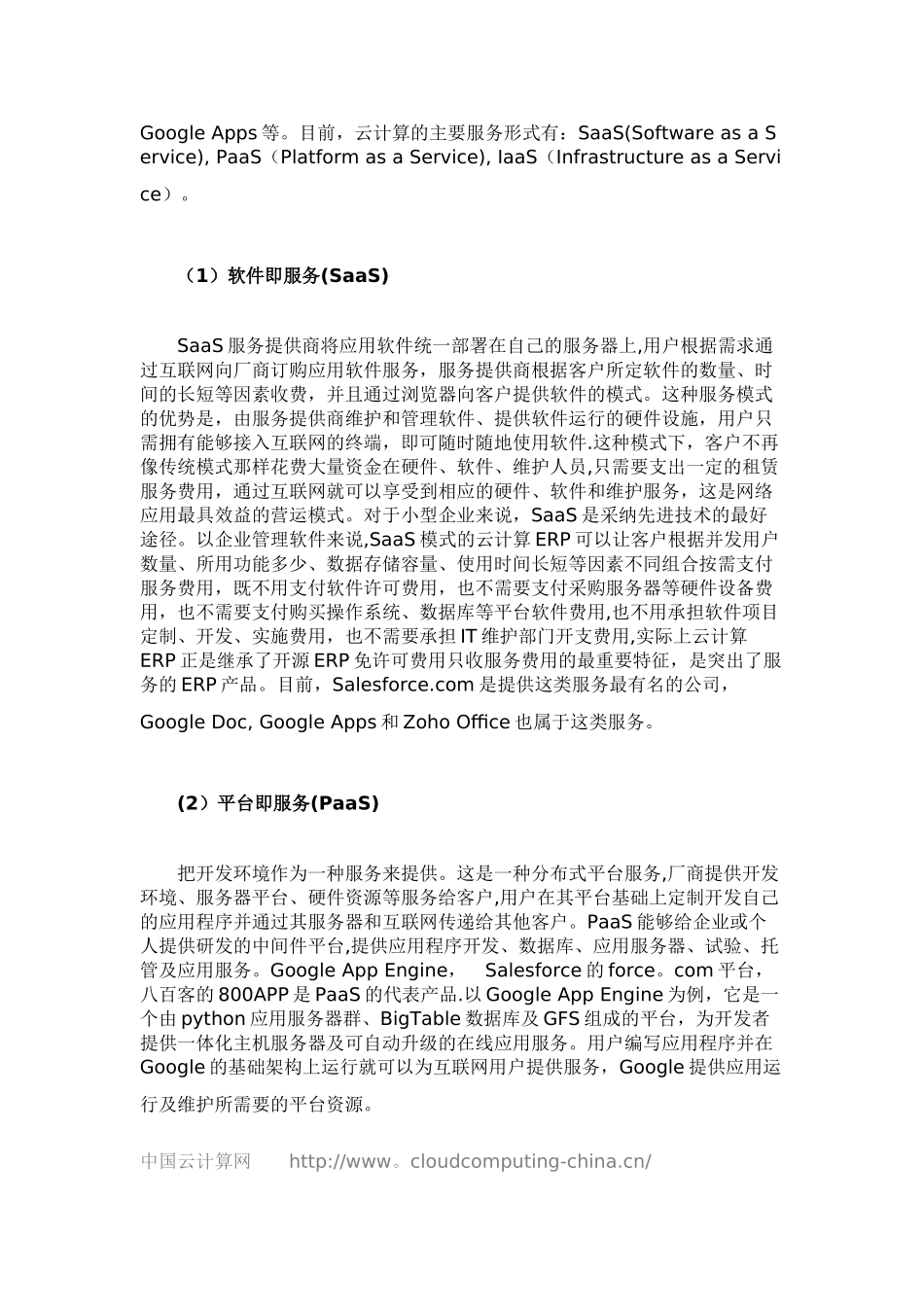 云计算技术的产生、概念、原理、应用和前景_第3页