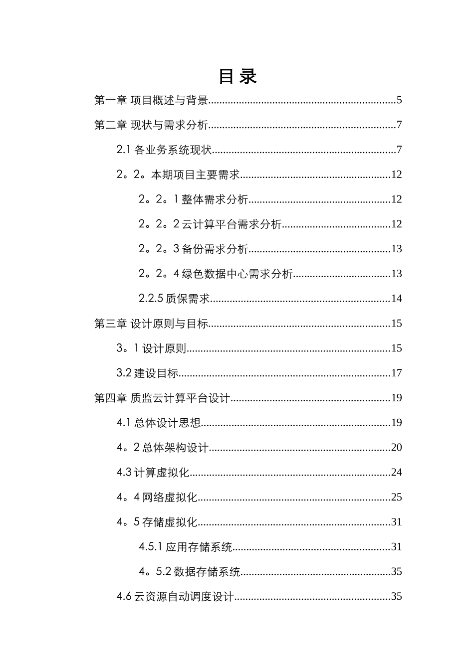 云计算平台设计方案_第2页